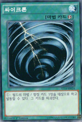 File:MysticalSpaceTyphoon-ST14-KR-C-1E.png