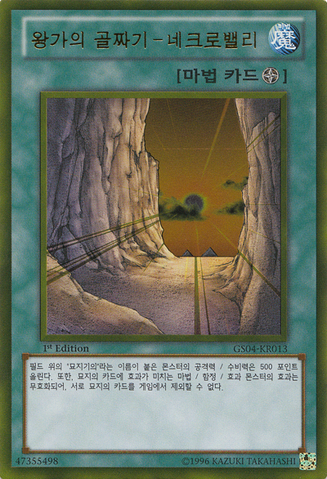 File:Necrovalley-GS04-KR-GUR-1E.png