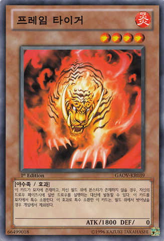 File:FlameTiger-GAOV-KR-NR-1E.png