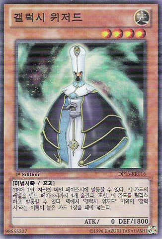 File:GalaxyWizard-DP13-KR-SR-1E.png