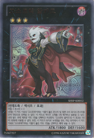 File:GhostrickAlucard-SHSP-KR-UR-UE.png