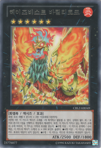 File:HazyFlameBasiltrice-CBLZ-KR-R-UE.png