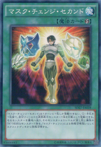 File:MaskChangeII-SD27-JA-C.png