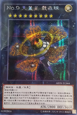 File:Number9DysonSphere-ABYR-TC-ScR.png