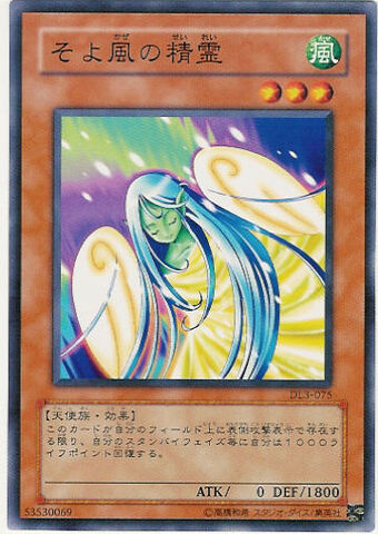 File:SpiritoftheBreeze-DL3-JP-C.jpg