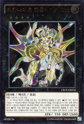 File:TellarknightPtolemaeus-CROS-KR-UtR-UE.png