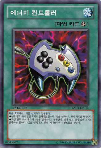File:EnemyController-GS04-KR-C-1E.png