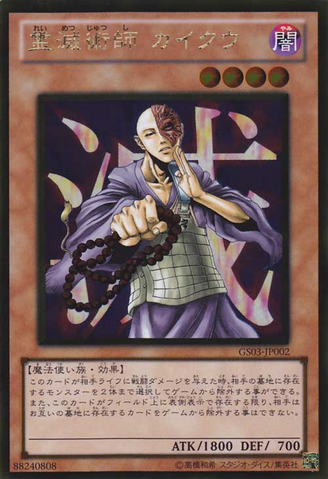 File:KycootheGhostDestroyer-GS03-JP-GUR.png