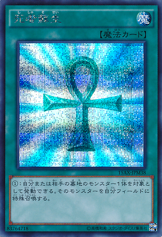 File:MonsterReborn-15AX-JP-ScR.png