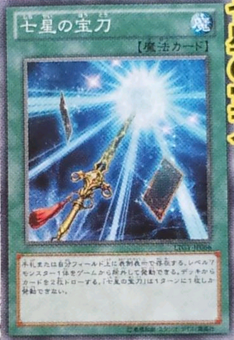 File:SacredSwordofSevenStars-LTGY-JP-OP.png