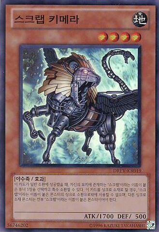 File:ScrapChimera-DREV-KR-SR-UE.jpg