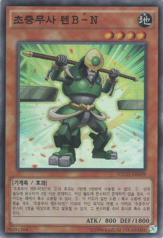 File:SuperheavySamuraiScales-NECH-KR-SR-UE.png