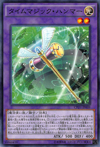File:TimeMagicHammer-CPD1-JP-C.png