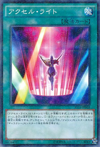 File:Accellight-AT14-JP-NPR.png