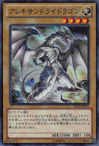 File:AlexandriteDragon-EP12-JP-SR.png