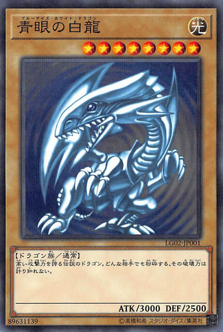 File:BlueEyesWhiteDragon-LG02-JP-NPR.png