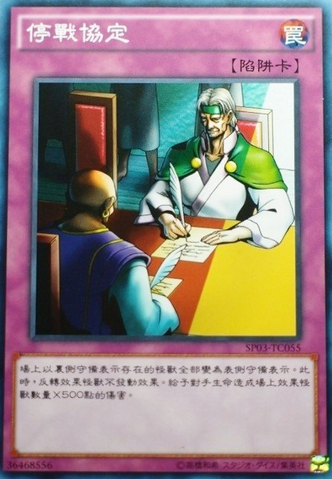File:Ceasefire-SP03-TC-C.png