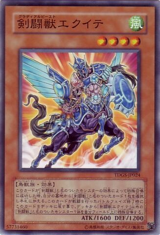 File:GladiatorBeastEqueste-TDGS-JP-C.jpg