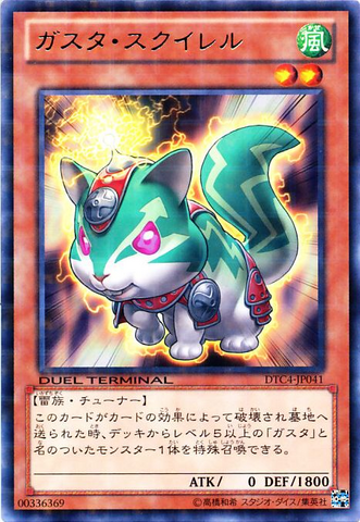 File:GustoSquirro-DTC4-JP-DRPR-DT.png