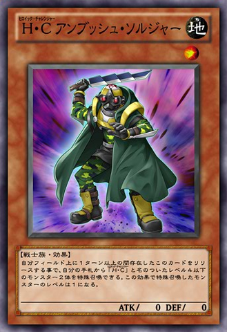 File:HeroicChallengerAmbushSoldier-JP-Anime-ZX.png
