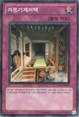 File:KarakuriTrickHouse-STBL-KR-C-UE.png