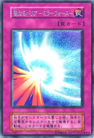 File:MirrorForce-V7-JP-ScR-Reprint.png