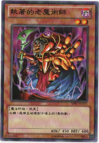 File:OldVindictiveMagician-SP01-TC-C.png