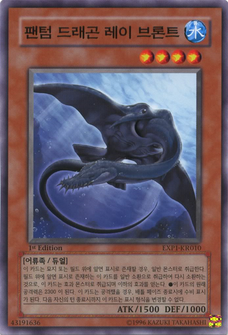 File:PhantomDragonrayBronto-EXP1-KR-C-1E.png