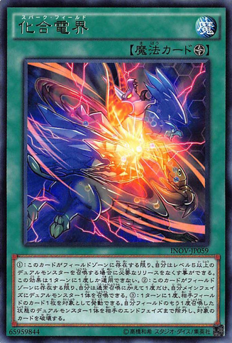 File:CatalystField-INOV-JP-R.png