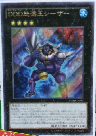 File:DDDWaveKingCaesar-VJMP-JP-OP.png