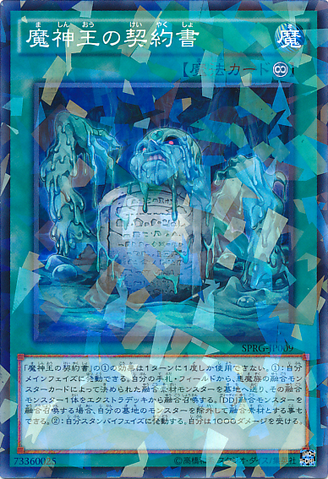 File:DarkContractwiththeSwampKing-SPRG-JP-NPR.png