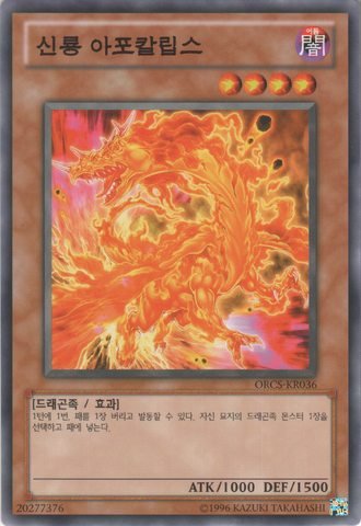 File:DivineDragonApocralyph-ORCS-KR-C-UE.png