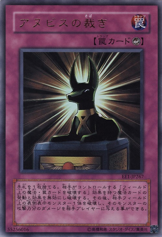 File:JudgmentofAnubis-EE1-JP-UR.png