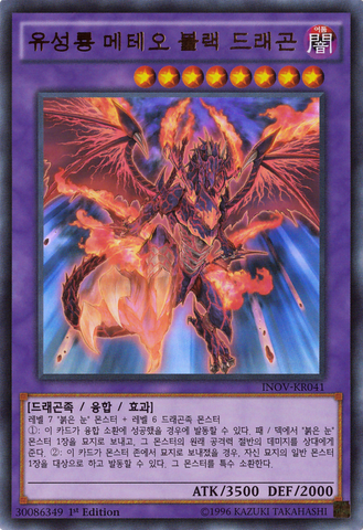 File:MeteorBlackCometDragon-INOV-KR-UR-1E.png
