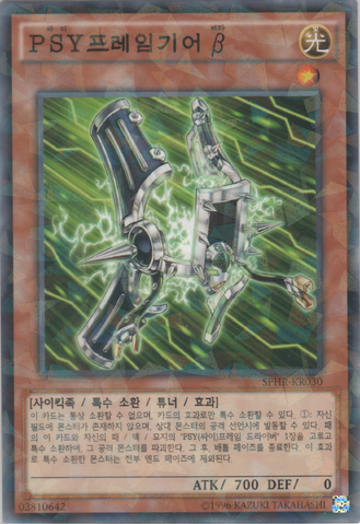 File:PSYFramegearBeta-SPHR-KR-NPR-UE.png
