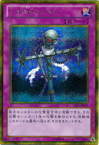 File:ScrapIronScarecrow-GS05-JP-GScR.png