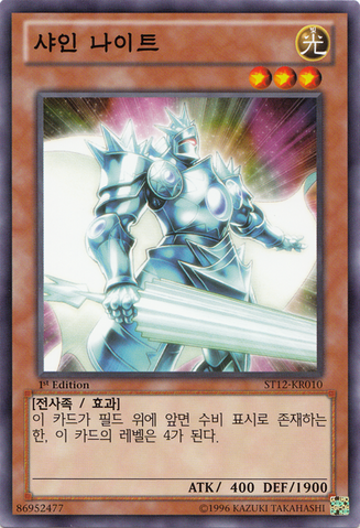File:ShineKnight-ST12-KR-C-1E.png