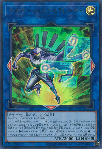 File:CyberseAccelerator-VP17-JP-UR.png