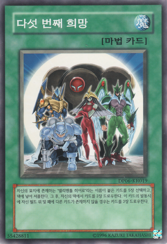 File:FifthHope-DP06-KR-C-UE.png