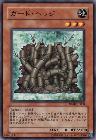 File:HedgeGuard-RGBT-JP-C.jpg
