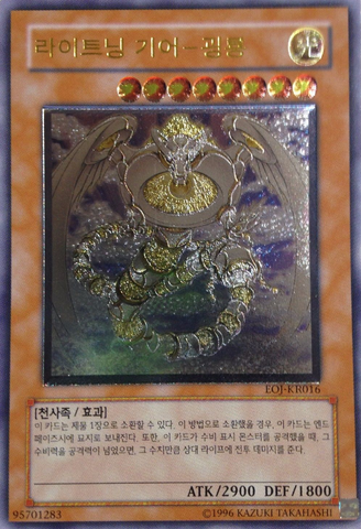 File:MajesticMechGoryu-EOJ-KR-UtR-UE.png