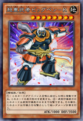 File:SuperheavySamuraiBigBenkei-JP-Anime-AV.png