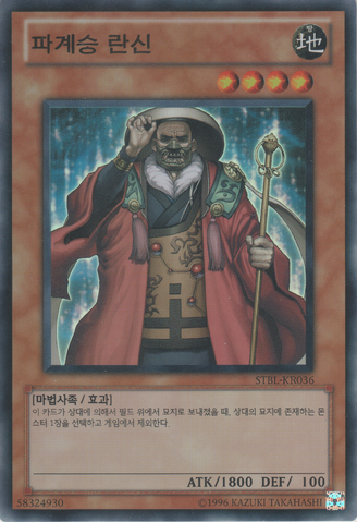 File:AnarchistMonkRanshin-STBL-KR-SR-UE.png