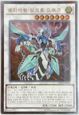 File:ClearWingSynchroDragon-CROS-KR-UtR-UE.png