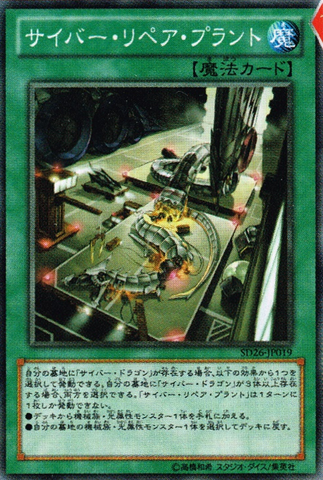 File:CyberRepairPlant-SD26-JP-OP.png