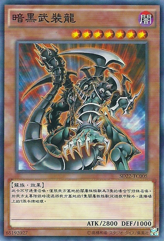 File:DarkArmedDragon-SD22-TC-C.png