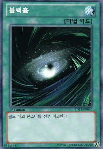 File:DarkHole-SD23-KR-C-1E.png