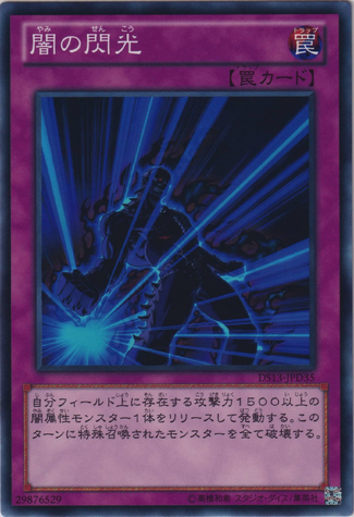 File:Darklight-DS13-JP-C.png
