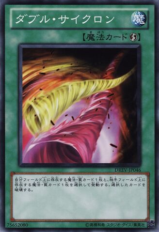 File:DoubleCyclone-DREV-JP-C.jpg