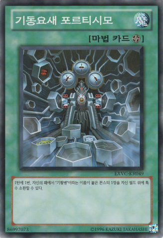 File:FortissimotheMobileFortress-EXVC-KR-C-UE.png